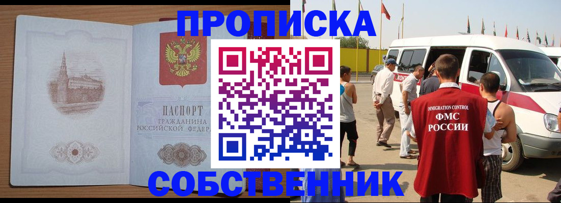 прописка в квартире в Ачинске
